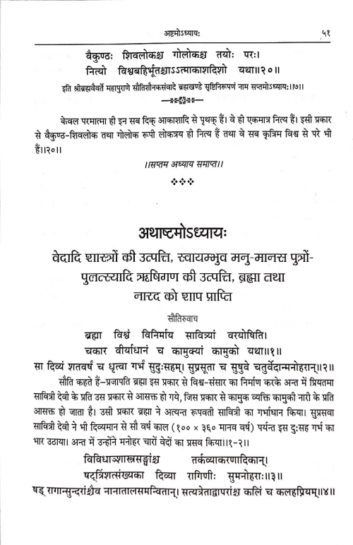 Brahmavaivarta Puran 2 vols.